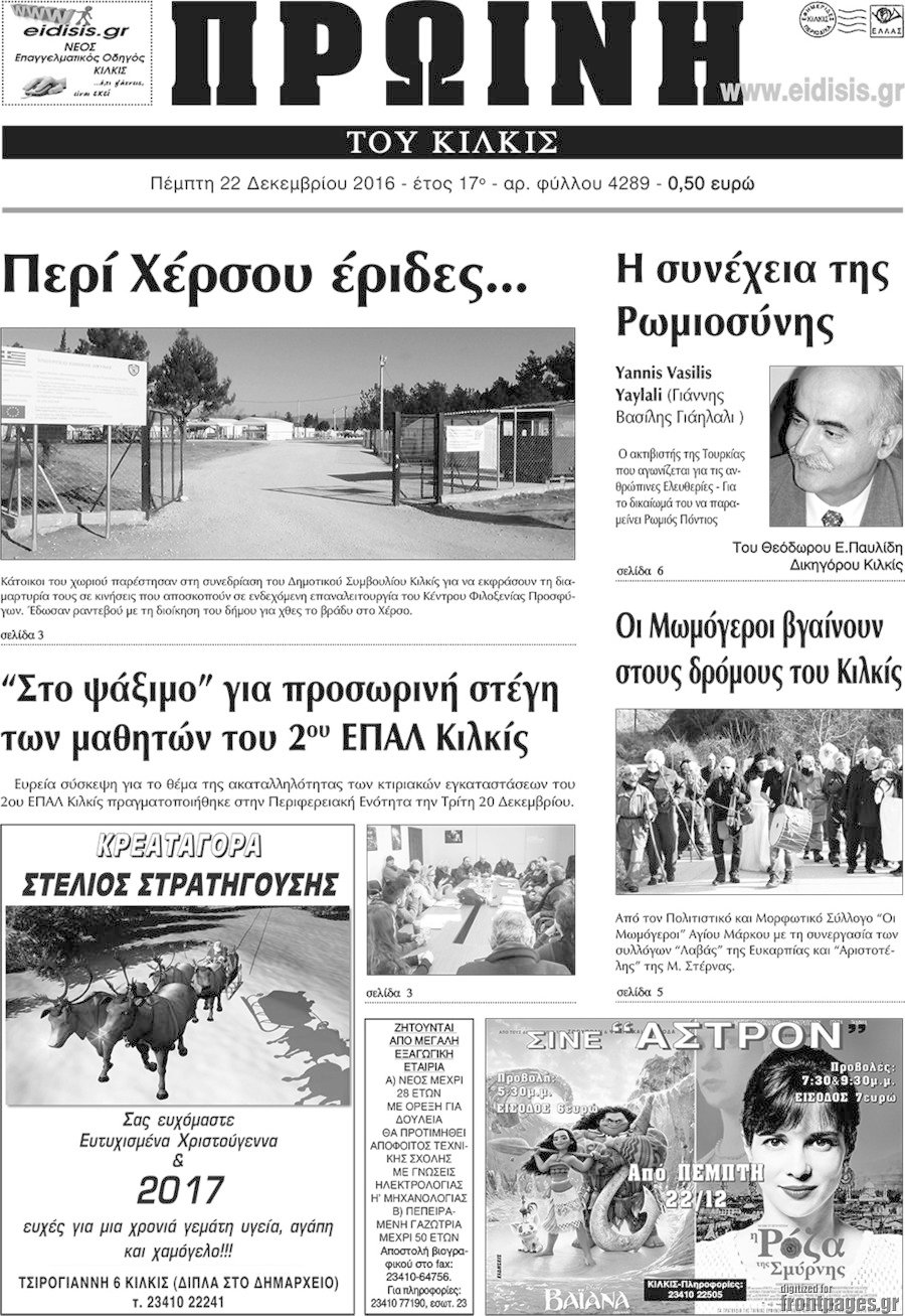 Πρωινή του Κιλκίς