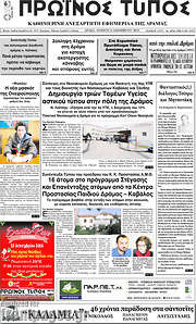 /Πρωινός Τύπος Δράμας