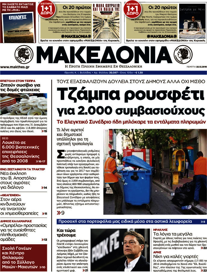 Μακεδονία