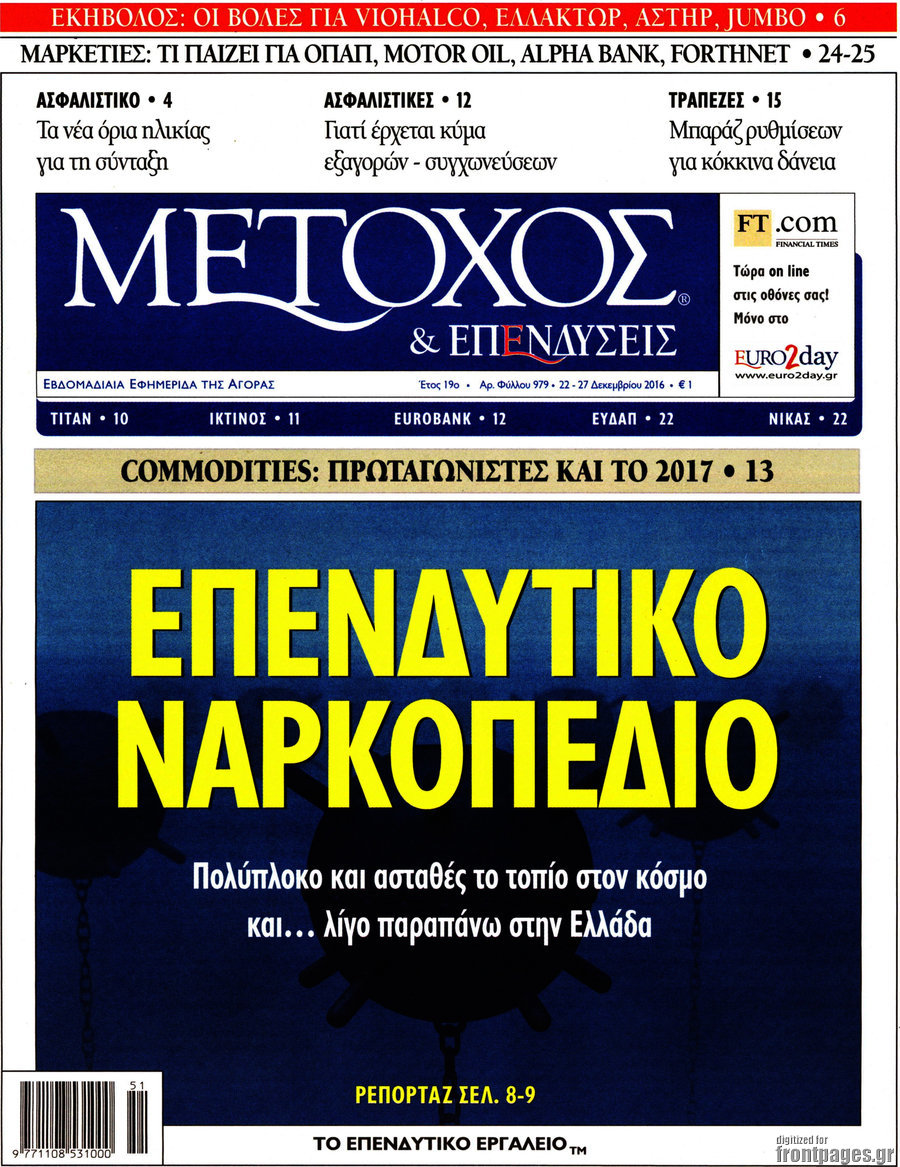 Μέτοχος