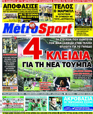 Πρωτοσέλιδο εφημερίδας MetroSport - protoselida