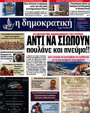 Πρωτοσέλιδο Δημοκρατική Ρόδου