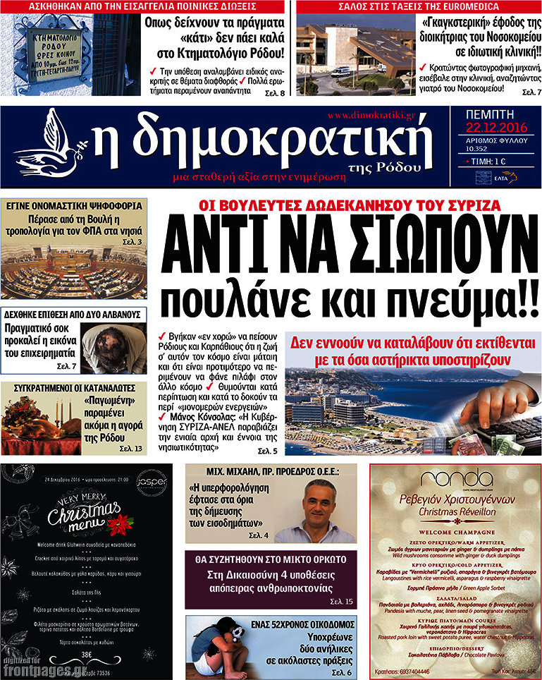 Δημοκρατική Ρόδου