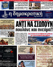 /Δημοκρατική Ρόδου