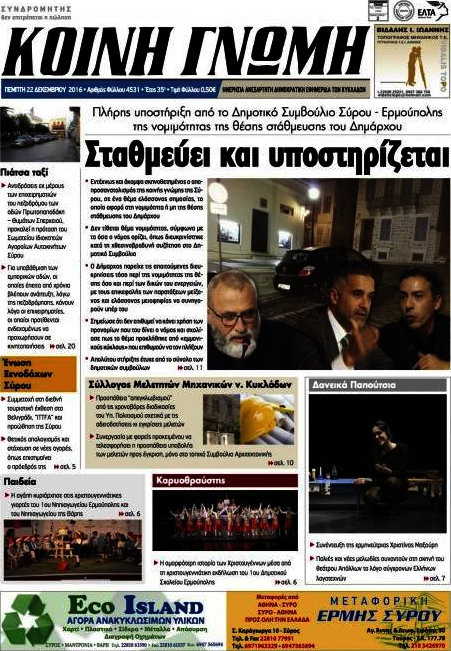 Κοινή Γνώμη
