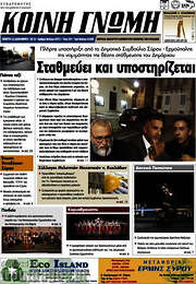 /Κοινή Γνώμη