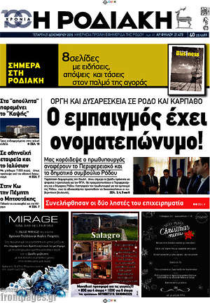 Πρωτοσέλιδο Η Ροδιακή