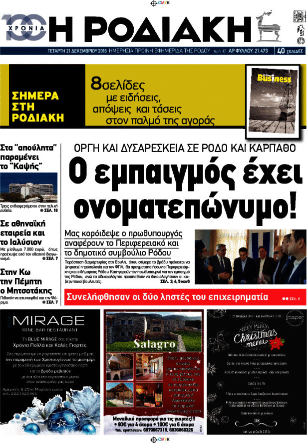 Η Ροδιακή