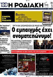 /Η Ροδιακή