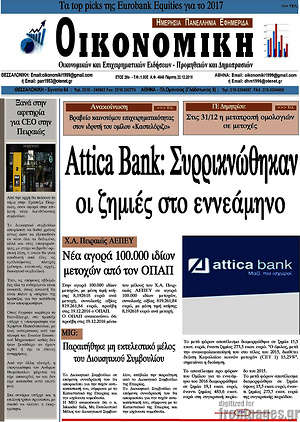 Πρωτοσέλιδο Οικονομική