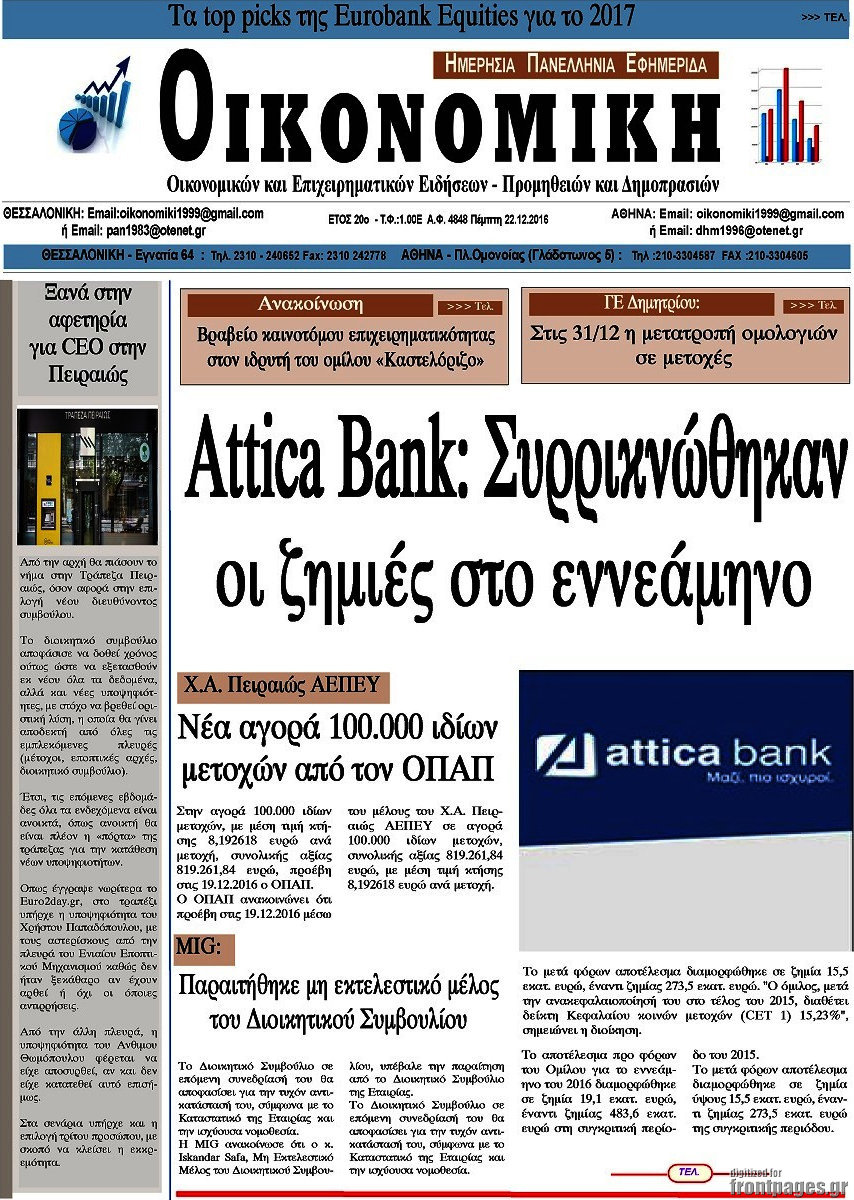 Οικονομική