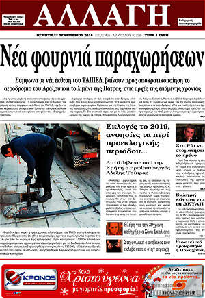 Πρωτοσέλιδο Αλλαγή