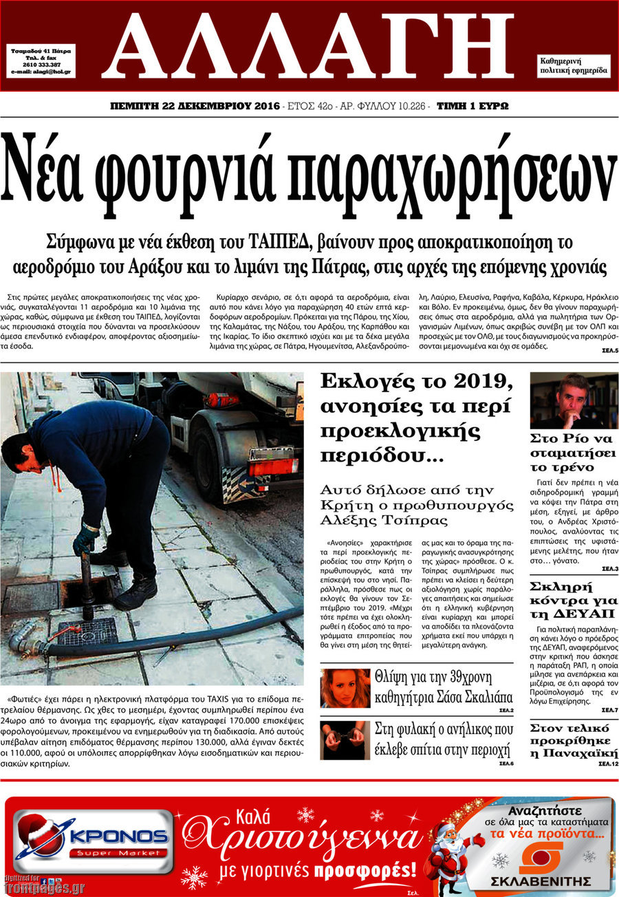 Αλλαγή