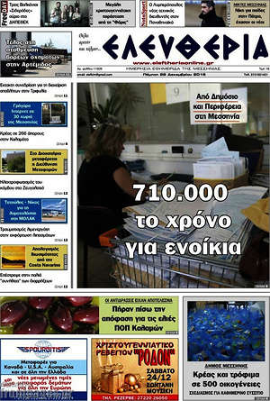 Πρωτοσέλιδο Ελευθερία