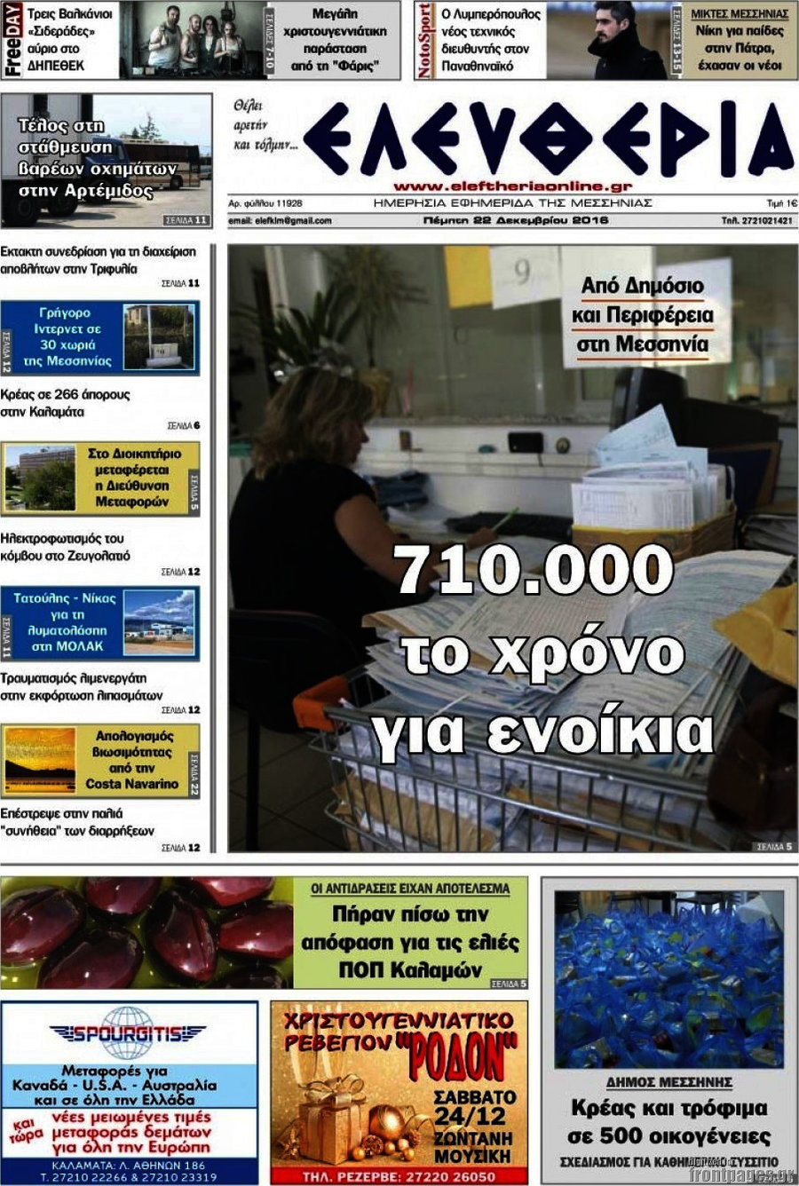Ελευθερία