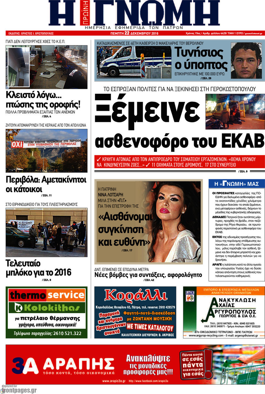 Η Γνώμη