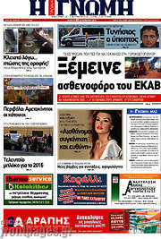 /Η Γνώμη
