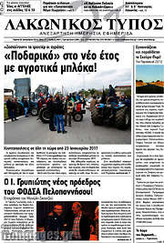 /Λακωνικός Τύπος