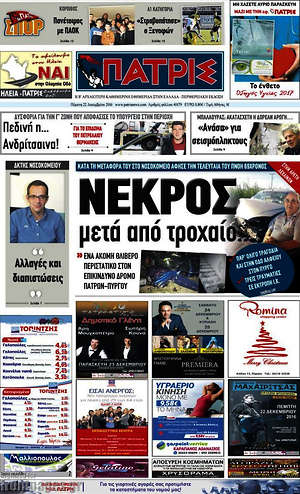 Πρωτοσέλιδο Πατρίς