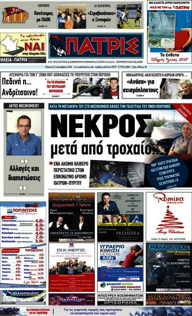 Πατρίς