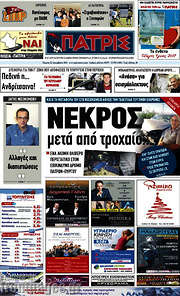 /Πατρίς