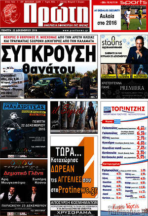 Πρωτοσέλιδο Πρώτη