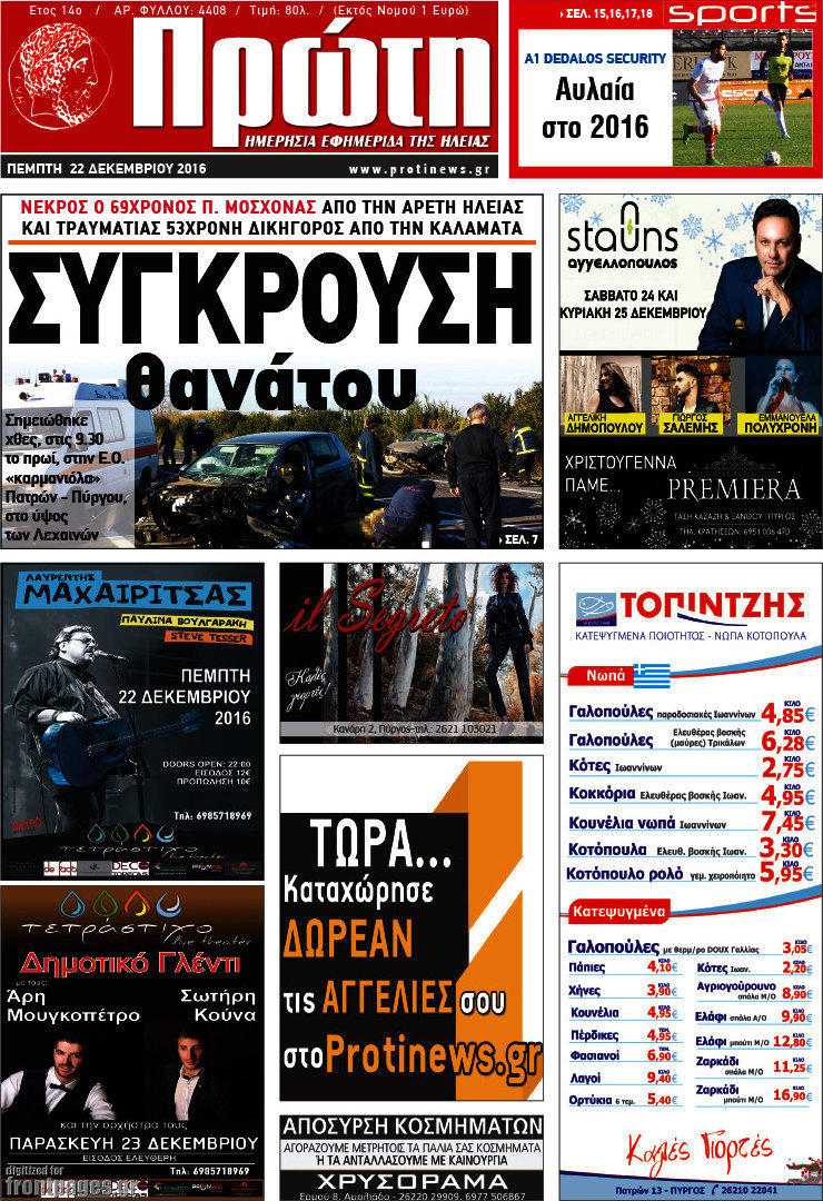 Πρώτη