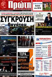 /Πρώτη