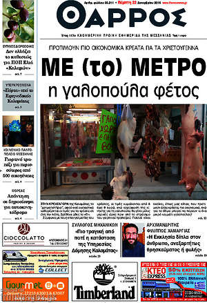 Πρωτοσέλιδο Θάρρος