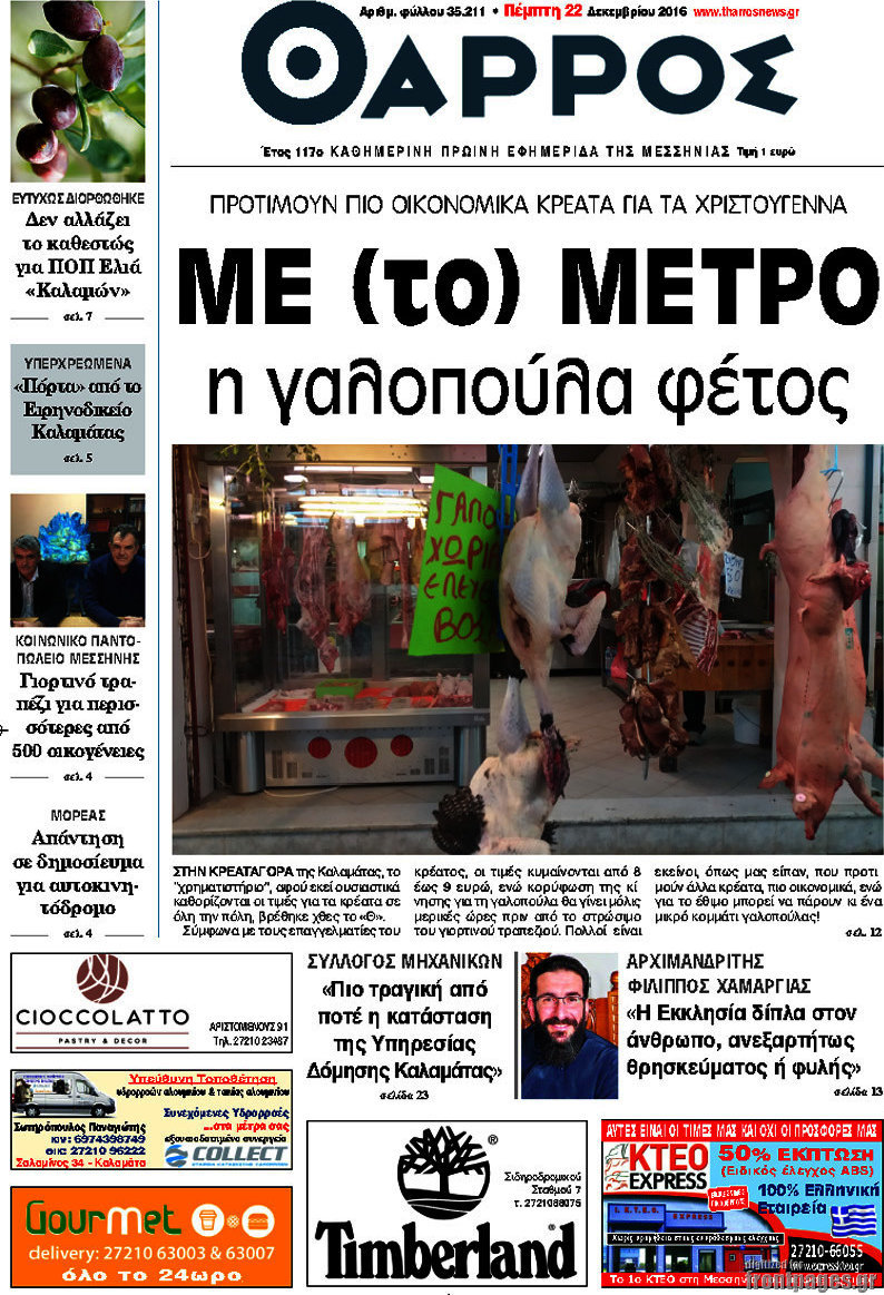 Θάρρος