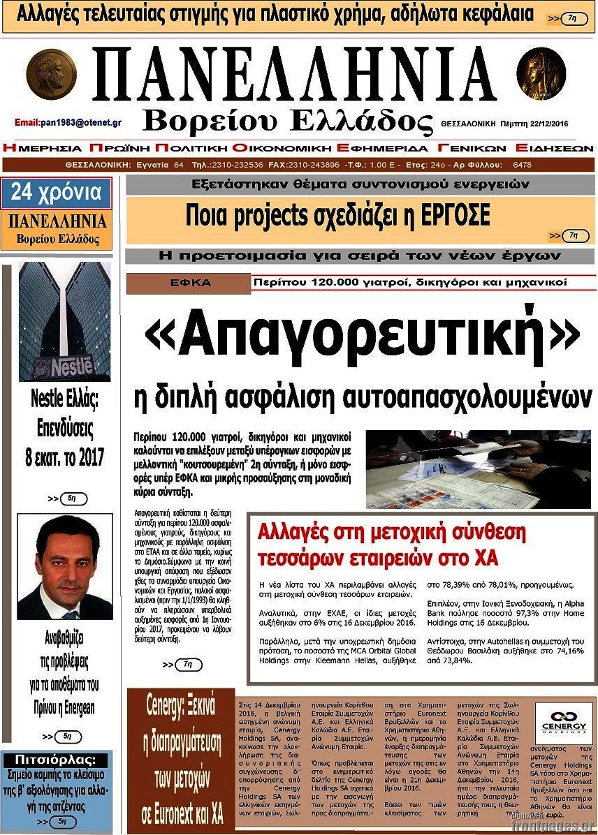 Πανελλήνια Β. Ελλάδος