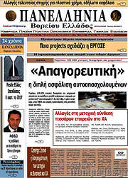 /Πανελλήνια Β. Ελλάδος