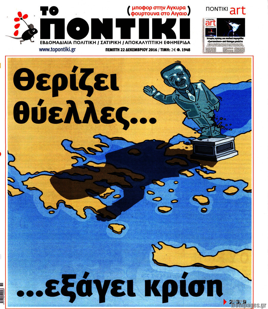 Το Ποντίκι