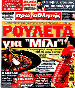 Πρωτοσέλιδο εφημερίδας Πρωταθλητής - protoselida