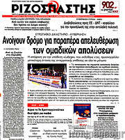 /Ριζοσπάστης