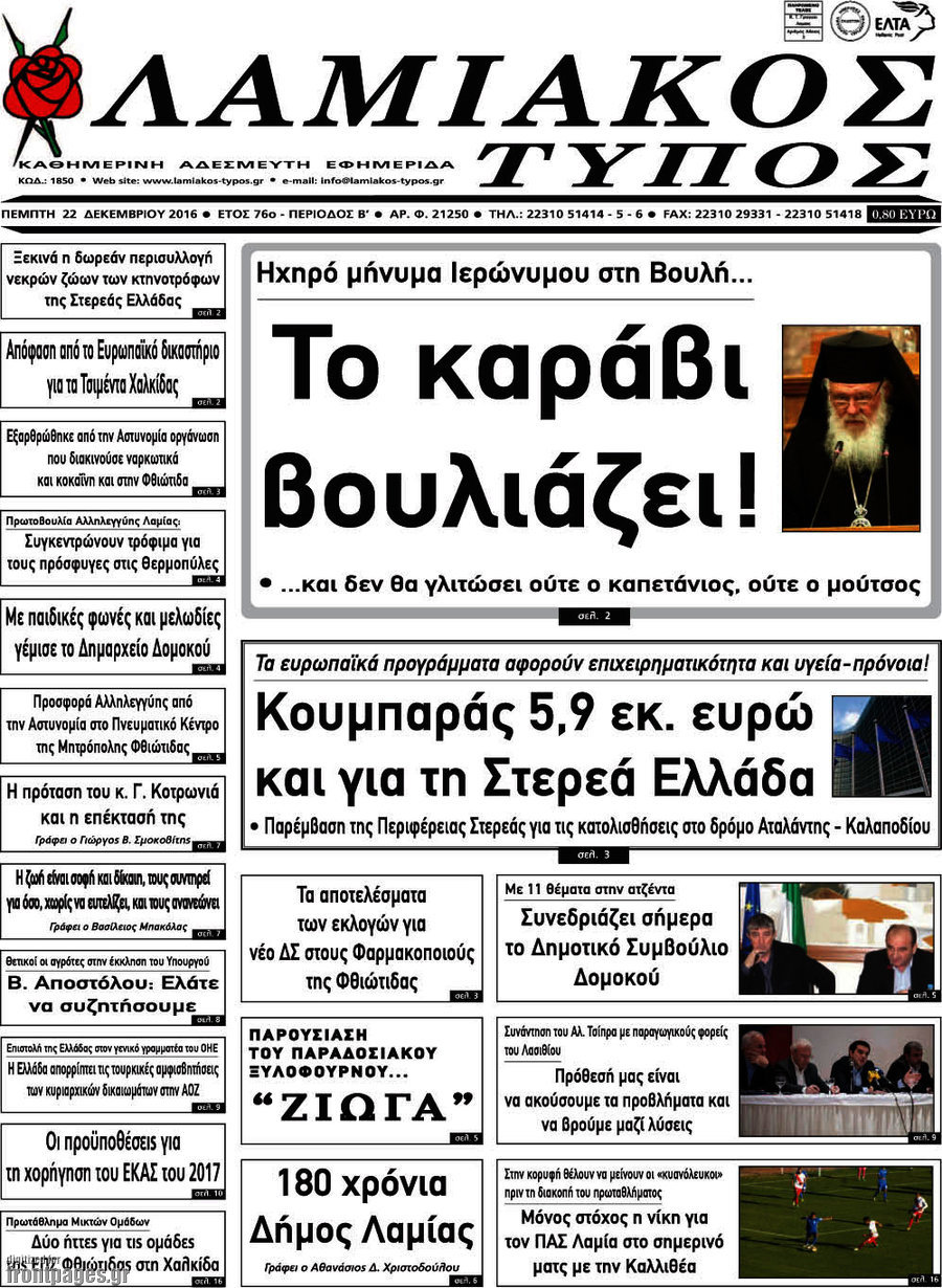 Λαμιακός Τύπος