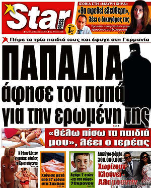 Πρωτοσέλιδο εφημερίδας Star press - protoselida