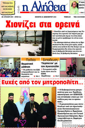 Πρωτοσέλιδο Η Αλήθεια