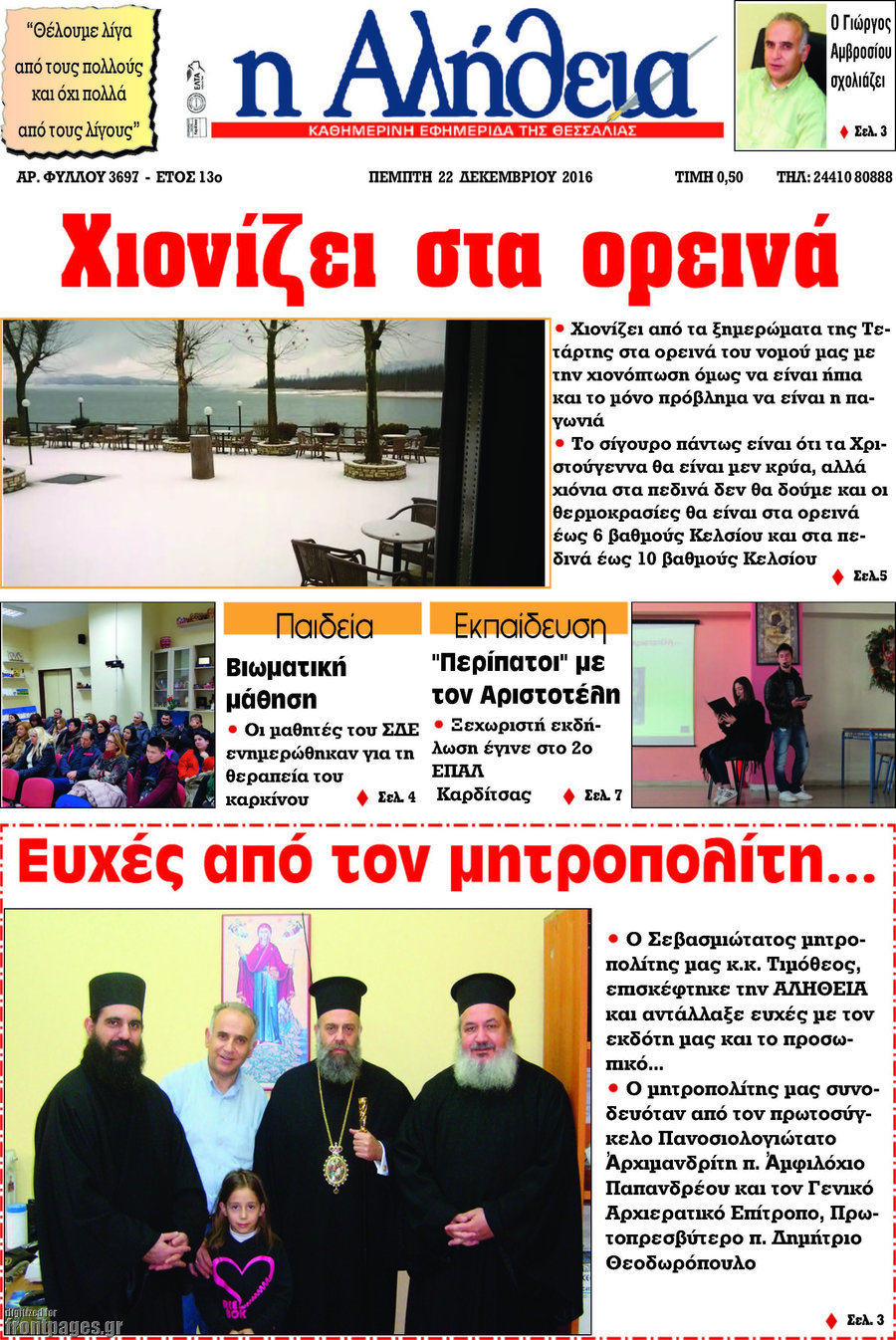 Η Αλήθεια
