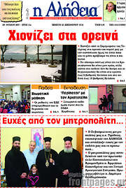 /Η Αλήθεια