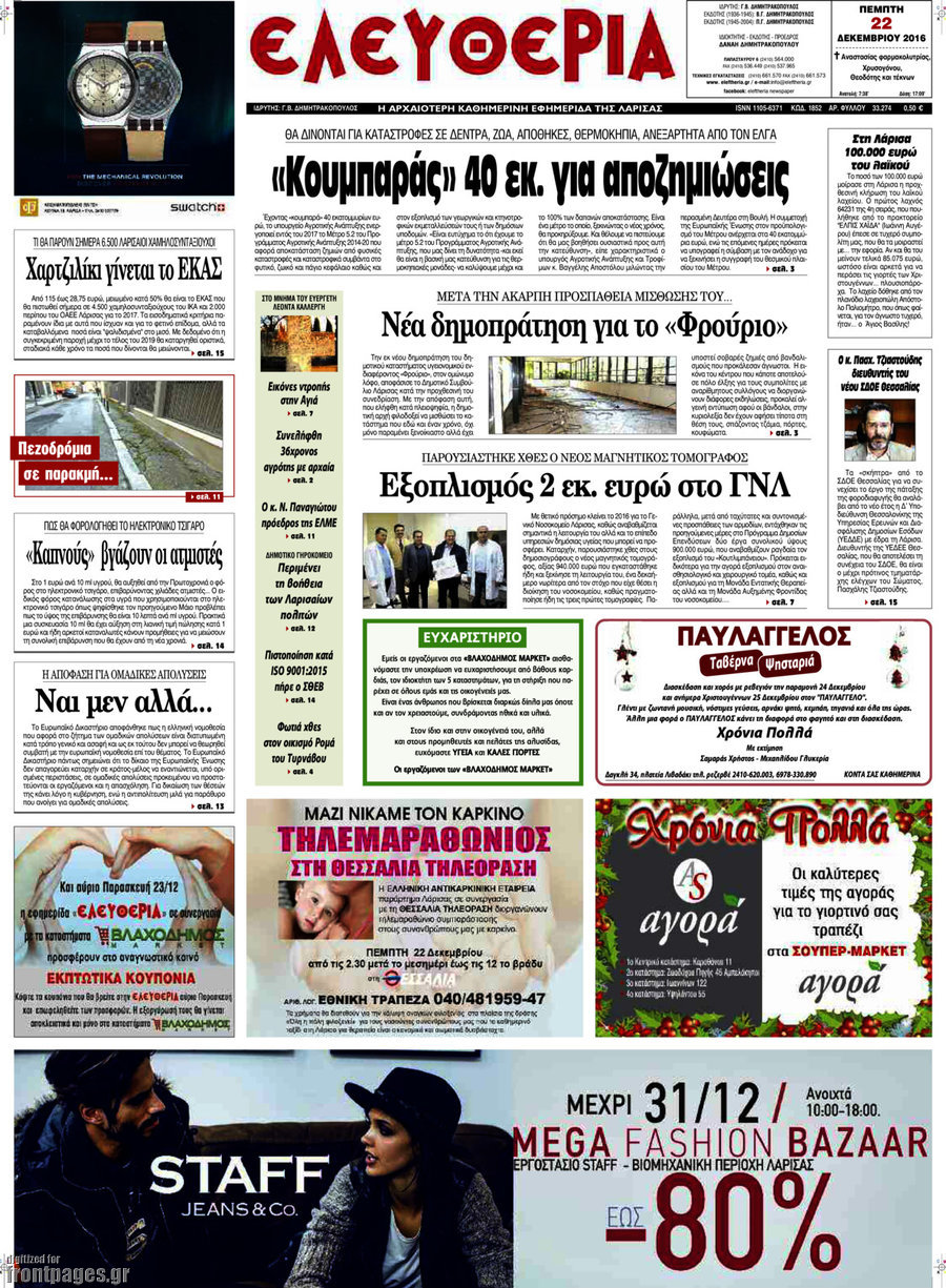 Ελευθερία
