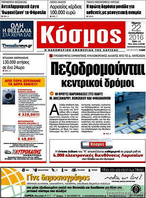 Πρωτοσέλιδο Κόσμος