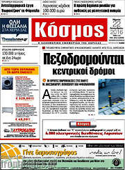 /Κόσμος