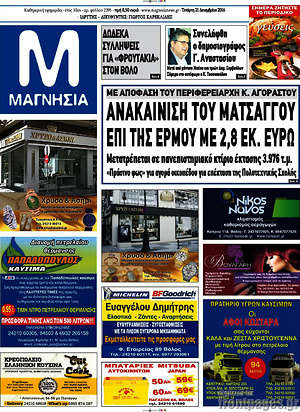 Πρωτοσέλιδο Μαγνησία