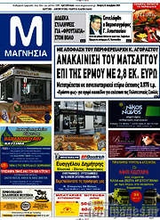 /Μαγνησία