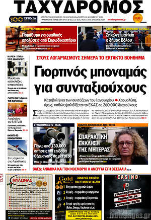 Πρωτοσέλιδο Ταχυδρόμος