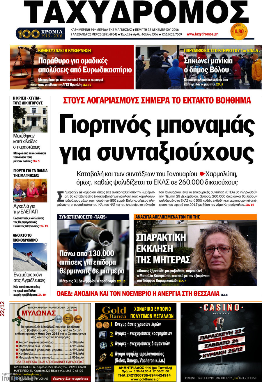 Ταχυδρόμος