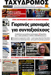 /Ταχυδρόμος