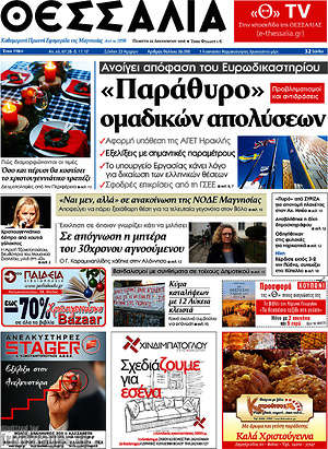 Πρωτοσέλιδο Θεσσαλία