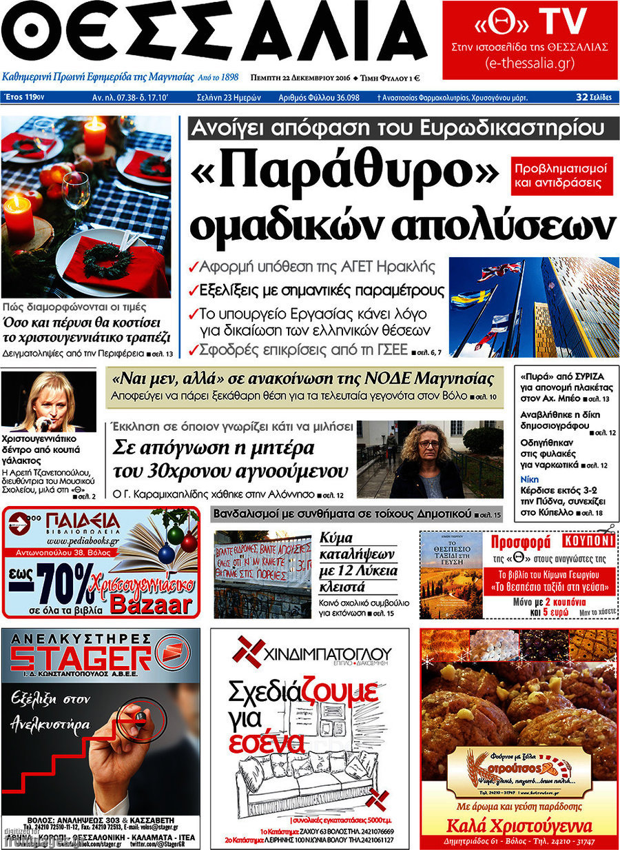 Θεσσαλία